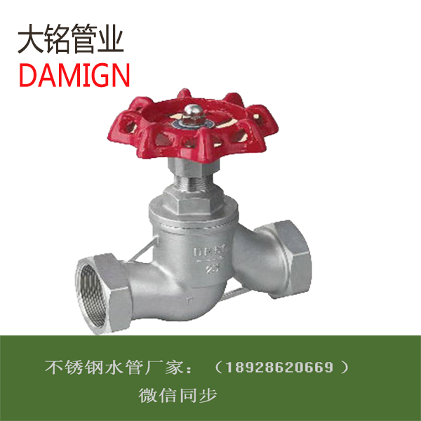 S型榴莲视频APP官网內螺紋截止閥 J11W